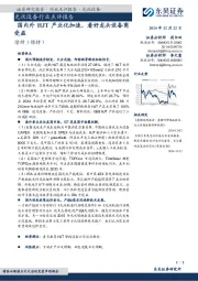 光伏设备行业点评报告:国内外HJT产业化加速,看好龙头设备商受益