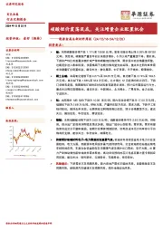 碳酸锂价震荡筑底,关注增量企业配置机会