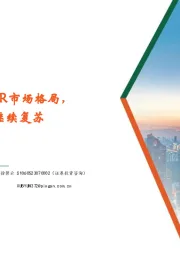 电子行业：Vision Pro重塑VR/MR市场格局，2025年PC市场仍将继续复苏