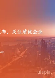 地产行业周报：2025年度策略发布，关注质优企业价值回归
