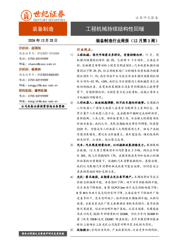 装备制造行业周报（12月第3周）：工程机械持续结构性回暖
