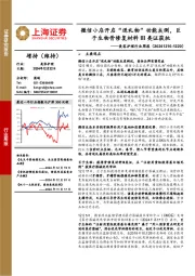美容护理行业周报：微信小店开启“送礼物”功能灰测，巨子生物骨修复材料III类证获批