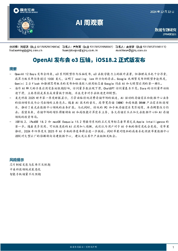 AI周观察：OpenAI发布会o3压轴，iOS18.2正式版发布