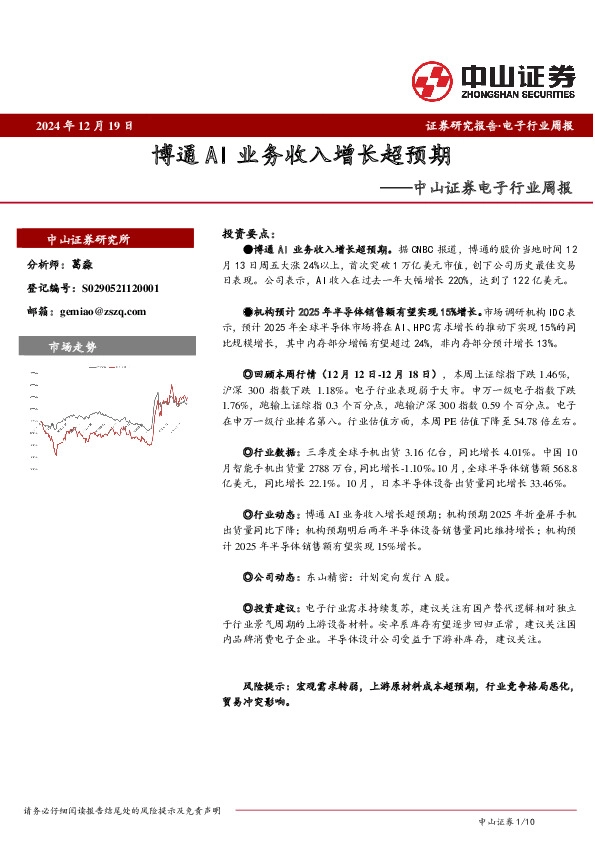 电子行业周报：博通AI业务收入增长超预期