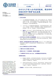 汽车与零配件行业周报:本田与日产进入合并谈判进程,商务部研究制定明年“两新”相关政策
