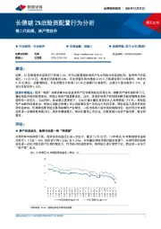长债破2%后险资配置行为分析：偿二代延续，资产荒犹存