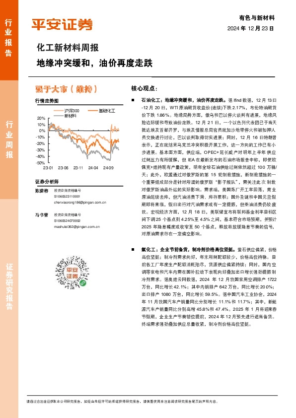 化工新材料行业周报：地缘冲突缓和，油价再度走跌