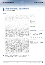 有色金属行业周报：美联储降息节奏将放缓，金属价格短期承压