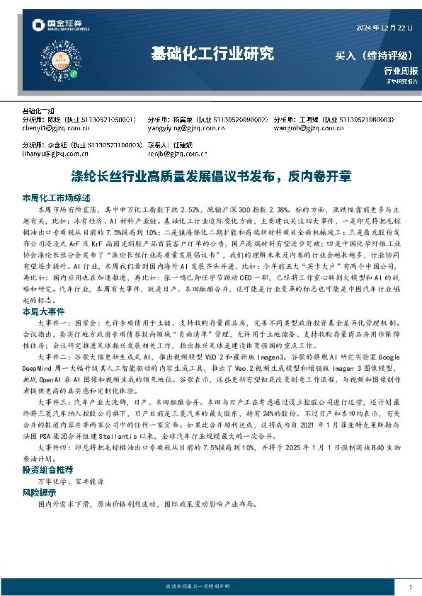 基础化工行业研究：涤纶长丝行业高质量发展倡议书发布，反内卷开章