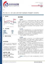 医药行业周报：默沙东以1.12亿美元首付款引进翰森口服GLP-1激动剂