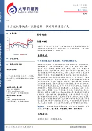 机械行业周报：11月挖机海关出口数据更新，同比增幅继续扩大