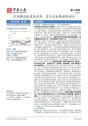 轻工纺服行业周报：引领潮流的首发经济，多元化发展的新动力