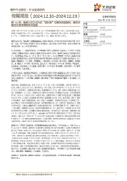 传媒周报第50周:微信小店正式开启“送礼物”功能的灰度测试,建议持续关注首发经济相关进展
