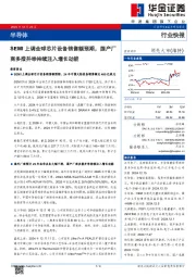 半导体：SEMI上调全球芯片设备销售额预期，国产厂商多措并举持续注入增长动能