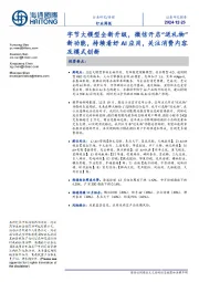 传媒行业周报:字节大模型全新升级,微信开启“送礼物”新功能,持续看好AI应用,关注消费内容及模式创新