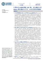 计算机行业跟踪周报363期:豆包模型日均tokens调用量破4万亿,AI应用或迎来爆发