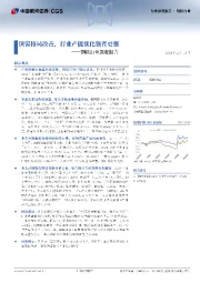 钢铁行业深度报告：供需格局改善，行业产能优化强者更强