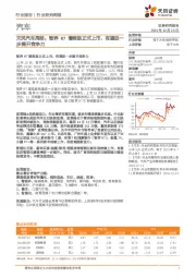 天风汽车周报：智界R7增程版正式上市，有望进一步提升竞争力