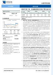 通用设备:密封市场广阔,高端橡塑密封件国产替代进行时