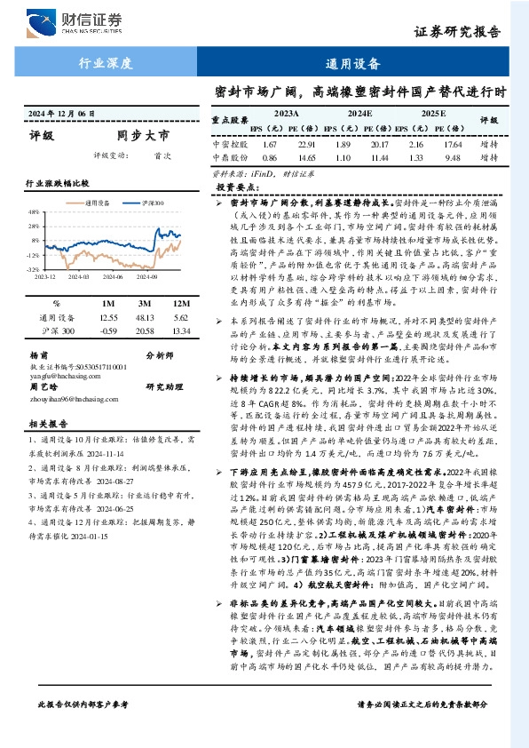 通用设备：密封市场广阔，高端橡塑密封件国产替代进行时