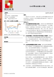 电子：火山引擎大会点燃AI行情