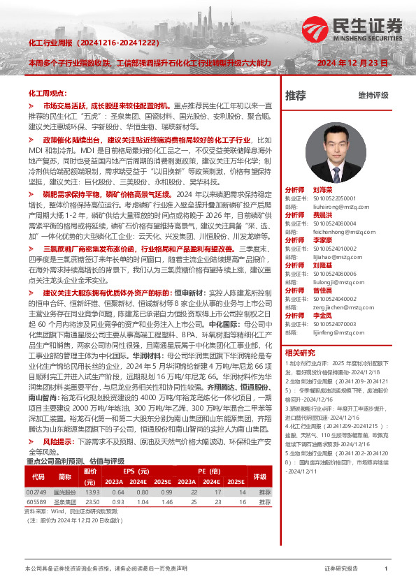 化工行业周报：本周多个子行业指数收跌，工信部强调提升石化化工行业转型升级六大能力