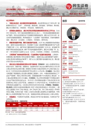 化工行业周报:本周多个子行业指数收跌,工信部强调提升石化化工行业转型升级六大能力