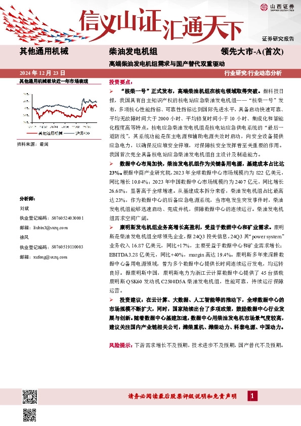 柴油发电机组：高端柴油发电机组需求与国产替代双重驱动