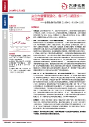 非银金融行业周报：央企市值管理强化，偿二代二期延长一年过渡期