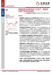 机械设备行业周报:装备制造业有效拉动工业生产,铁路固定资产投资同比增长