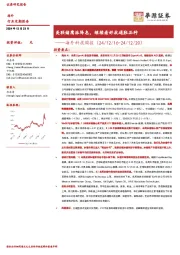 海外科技周报:美联储鹰派降息,继续看好抗通胀品种