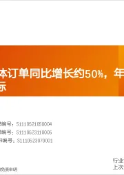 汽车行业专题研究：数据研究院：12月上旬整体订单同比增长约50%，年末各车企冲刺销量目标