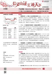 太阳能行业周报:11月规上工业太阳能发电增长10.3%,N型电池片价格小幅下滑