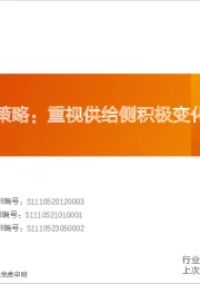 建筑材料行业2025年年度策略：重视供给侧积极变化，静待需求回暖