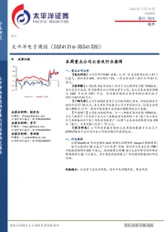 电子行业周报