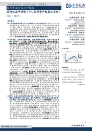 公用事业行业点评报告:国债收益率持续下行,红利资产配置正当时!