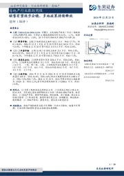 房地产行业跟踪周报：销售有望逐步企稳，多地政策持续释放