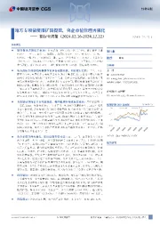 银行业周报：地方专项债使用扩围提效，央企市值管理再强化