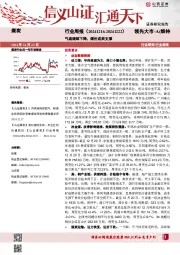 煤炭行业周报：气温继续下降，煤价或获支撑