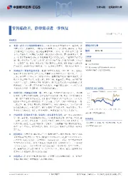建筑材料行业周报：零售端改善，静待需求进一步恢复