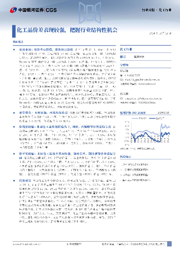 化工行业行业周报：化工品价差表现较强，把握行业结构性机会