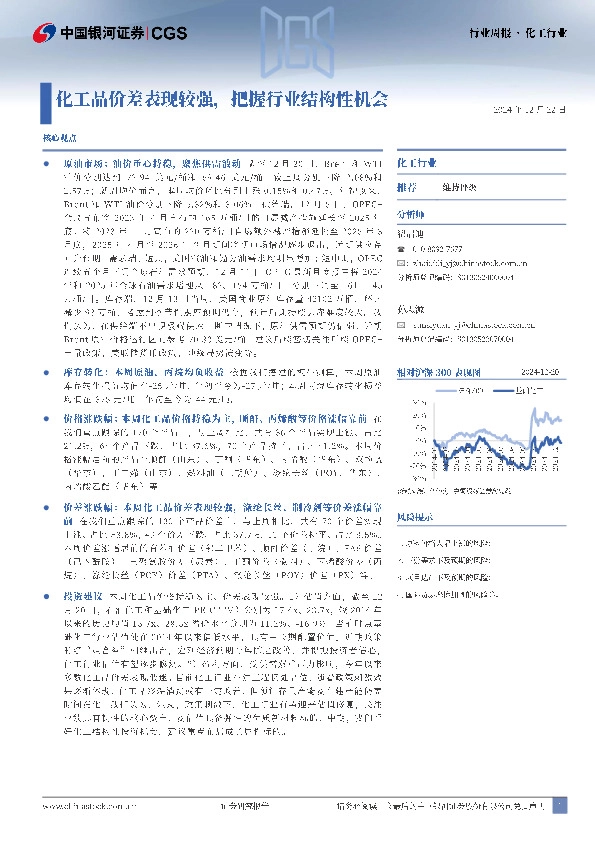化工行业行业周报：化工品价差表现较强，把握行业结构性机会