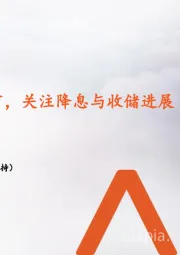地产行业月报：力度空前稳楼市，关注降息与收储进展