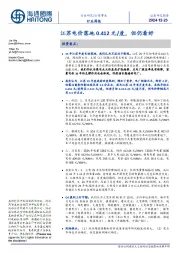 公用事业行业周报:江苏电价落地0.412元/度,但仍看好