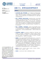 金融IT之:券商和基金需要哪些软件