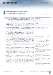 11月房地产行业住宅价格月报：一线城市商品住宅价格环比止跌