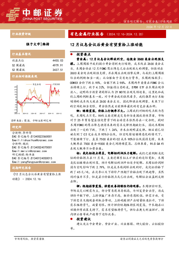 有色金属行业报告：12月议息会议后黄金有望重拾上涨动能