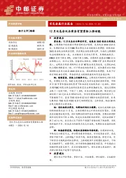 有色金属行业报告：12月议息会议后黄金有望重拾上涨动能