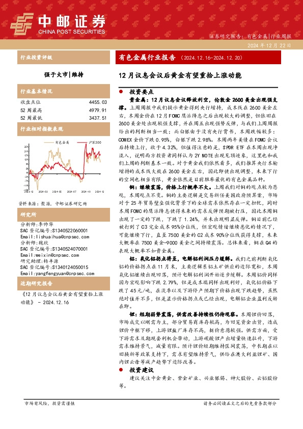 有色金属行业报告：12月议息会议后黄金有望重拾上涨动能