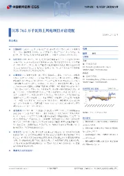 电力设备与新能源行业行业周报：江苏765万千瓦海上风电项日开启竞配